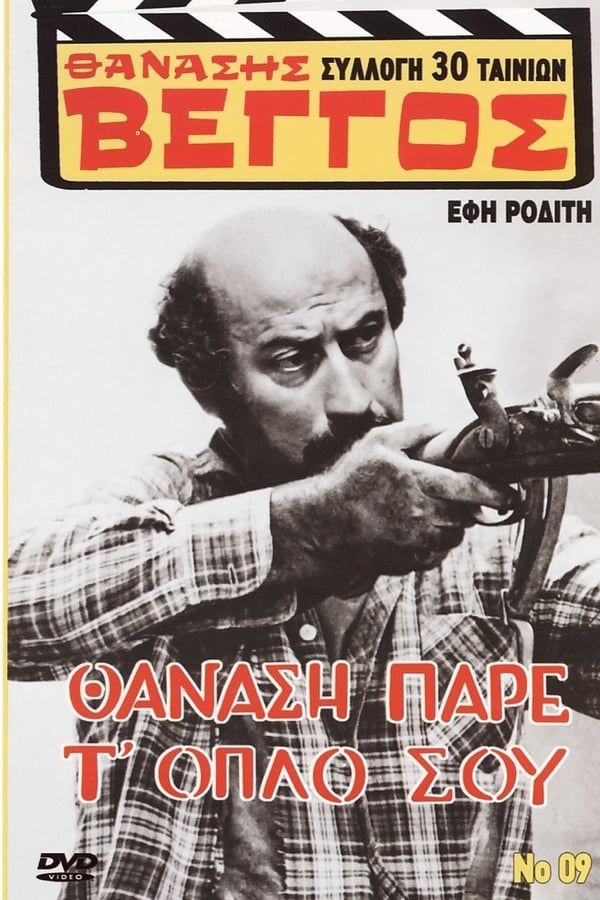 Cover of the movie Thanasis, Take Your Gun