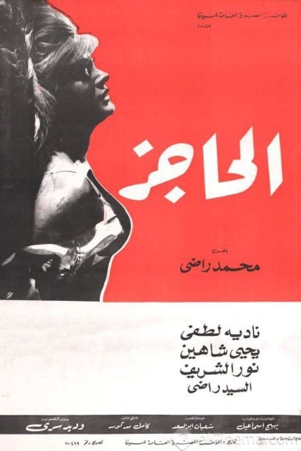 Cover of the movie the barrier
