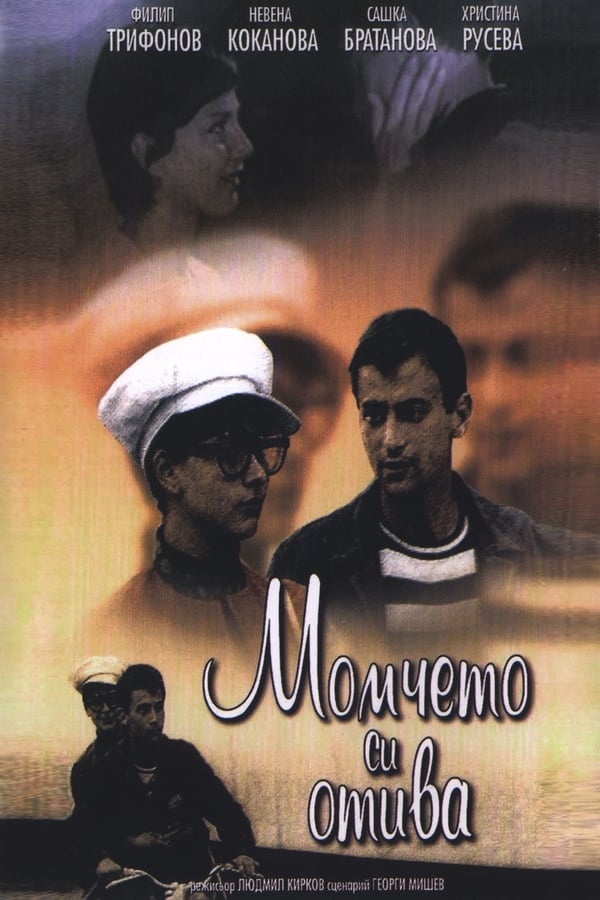 Cover of the movie The Boy Turns Man