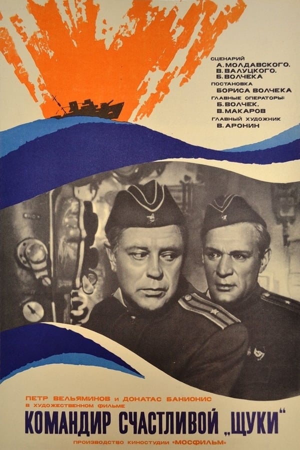 Cover of the movie The Captain of the Lucky 'Pike'