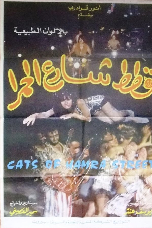 Cover of the movie The Cats of Hamra Street