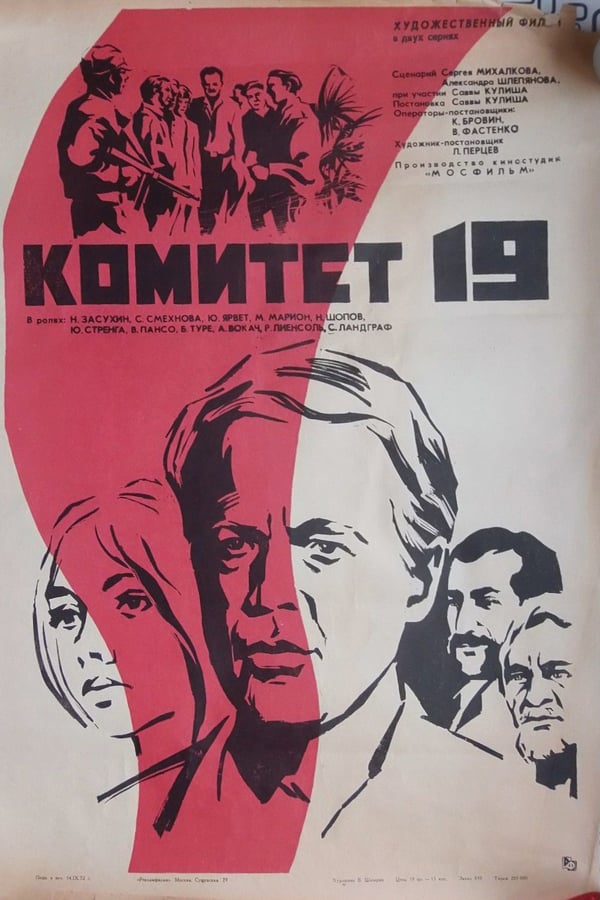 Cover of the movie The Committee of 19