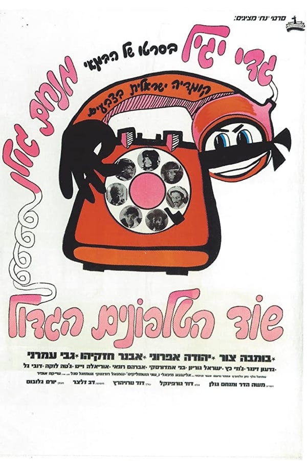 Cover of the movie The Great Telephone Robbery
