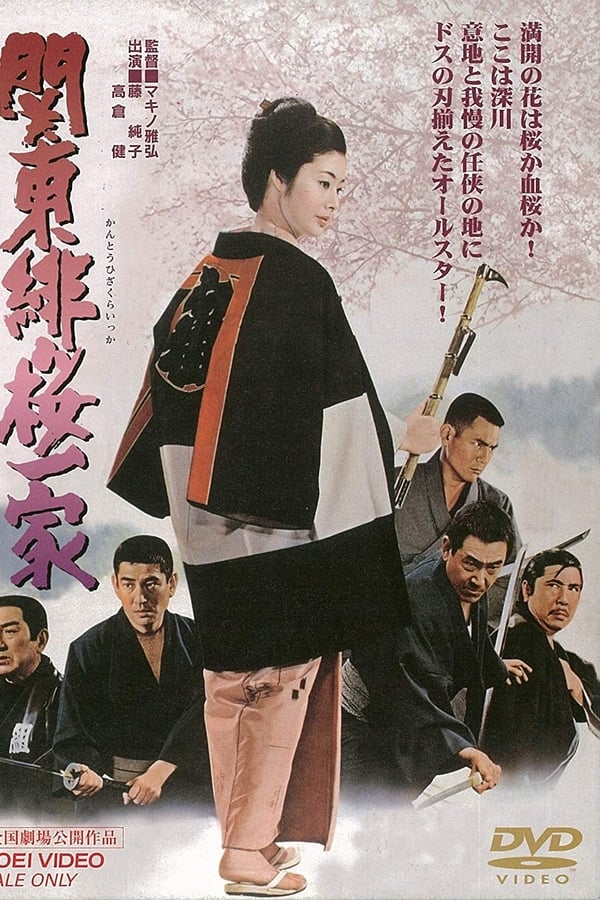 Cover of the movie The Kanto Scarlet Cherry Gang