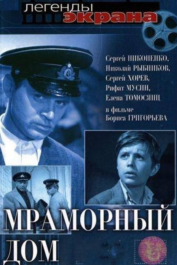 Cover of the movie The Marble House
