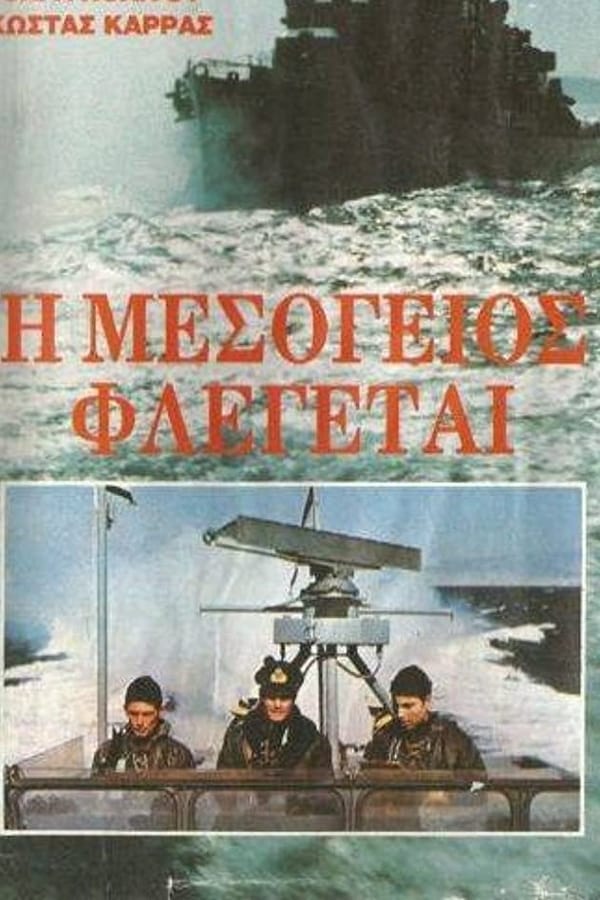 Cover of the movie The Mediterranean In Flames