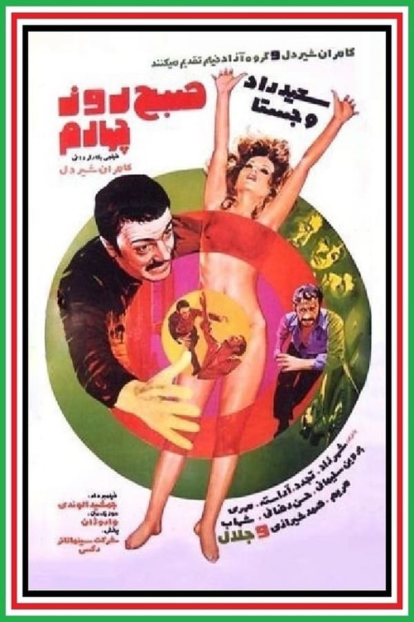 Cover of the movie The Morning of the Fourth Day