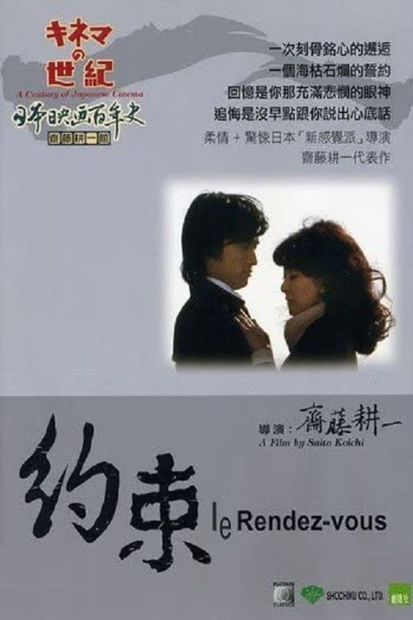 Cover of the movie The Rendezvous