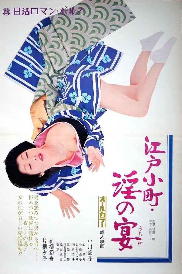 Cover of the movie The Siren's Song
