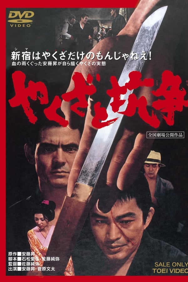 Cover of the movie Yakuza Skirmishes