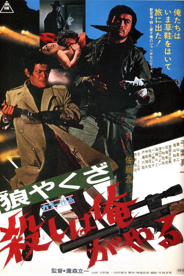 Cover of the movie Yakuza Wolf
