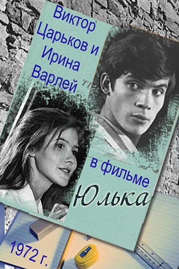 Cover of the movie Yulka