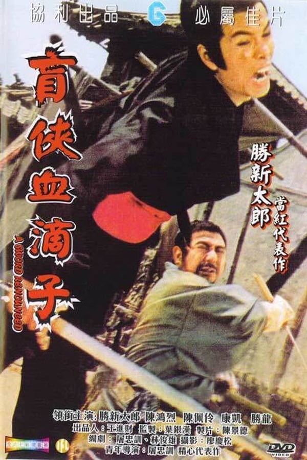 Cover of the movie A Sword Renounced