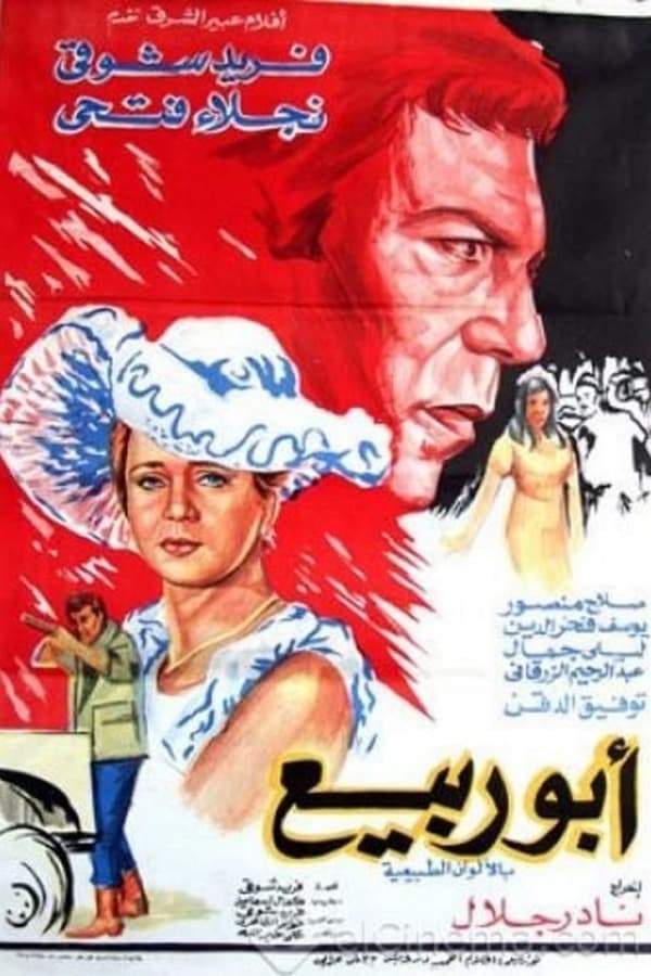 Cover of the movie Abou Rabiea