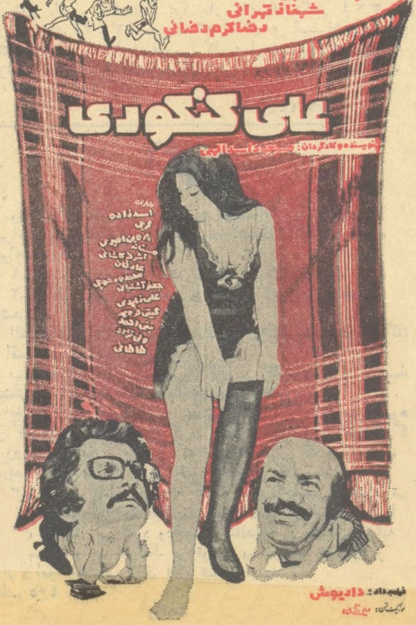 Cover of the movie Ali konkoori