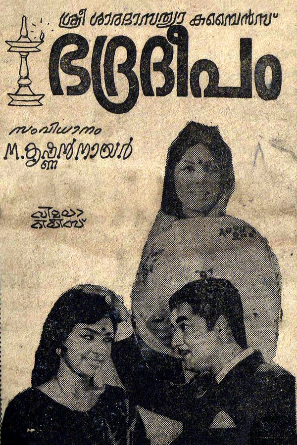 Cover of the movie Bhadradeepam