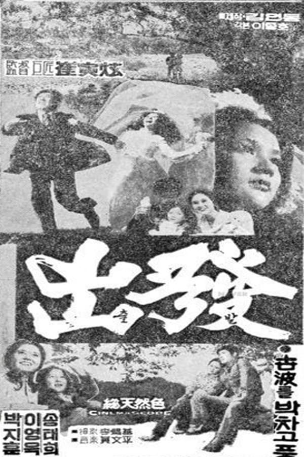 Cover of the movie Departure