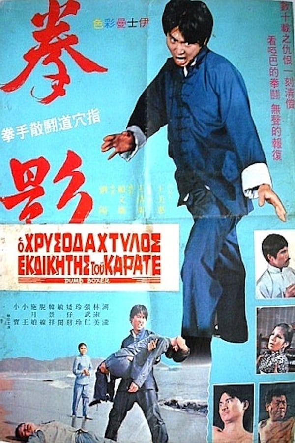 Cover of the movie Dumb Boxer