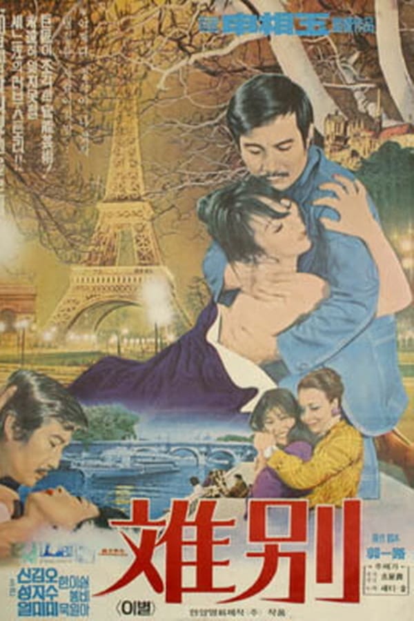 Cover of the movie Farewell