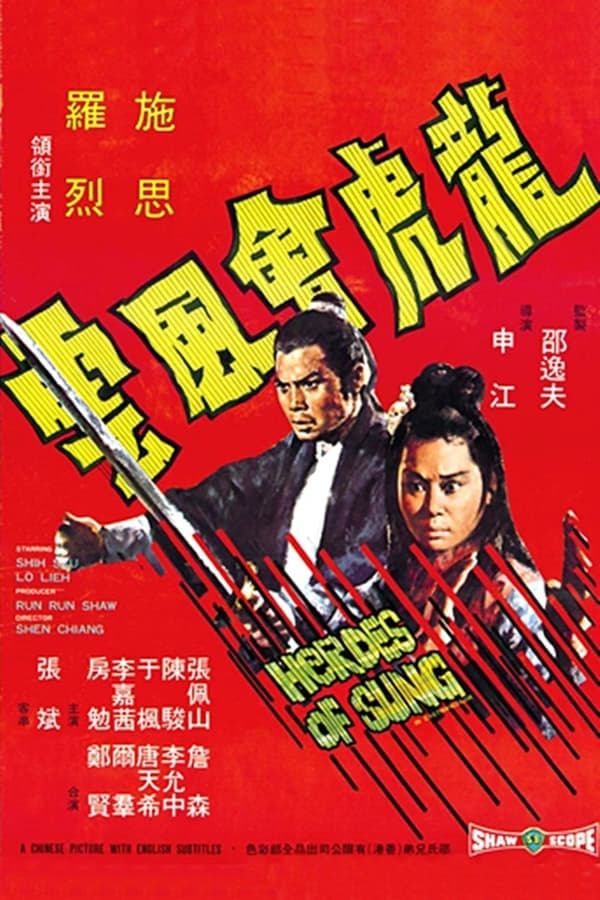 Cover of the movie Heroes of Sung