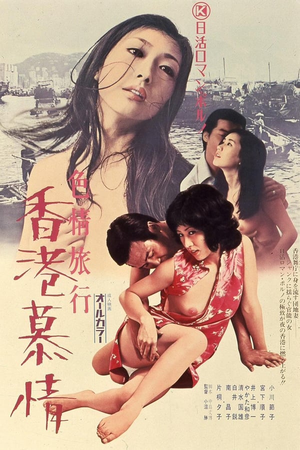 Cover of the movie Hong Kong Elegy