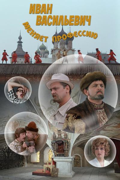 Cover of Ivan Vasilyevich Changes His Profession