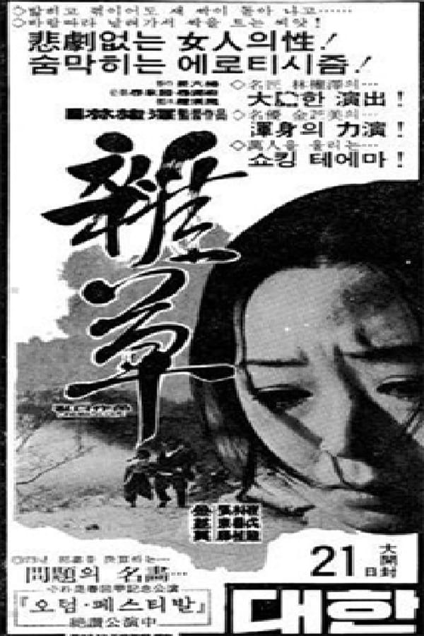 Cover of the movie Jabcho