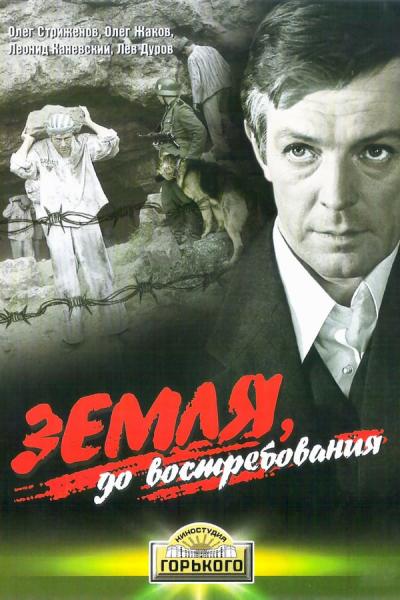 Cover of the movie Land, poste restante