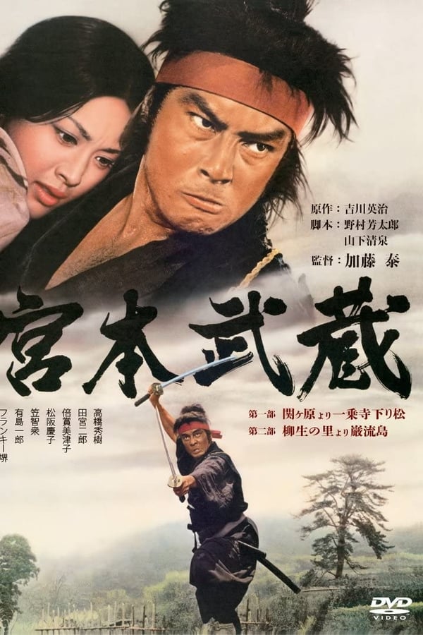 Cover of the movie Miyamoto Musashi