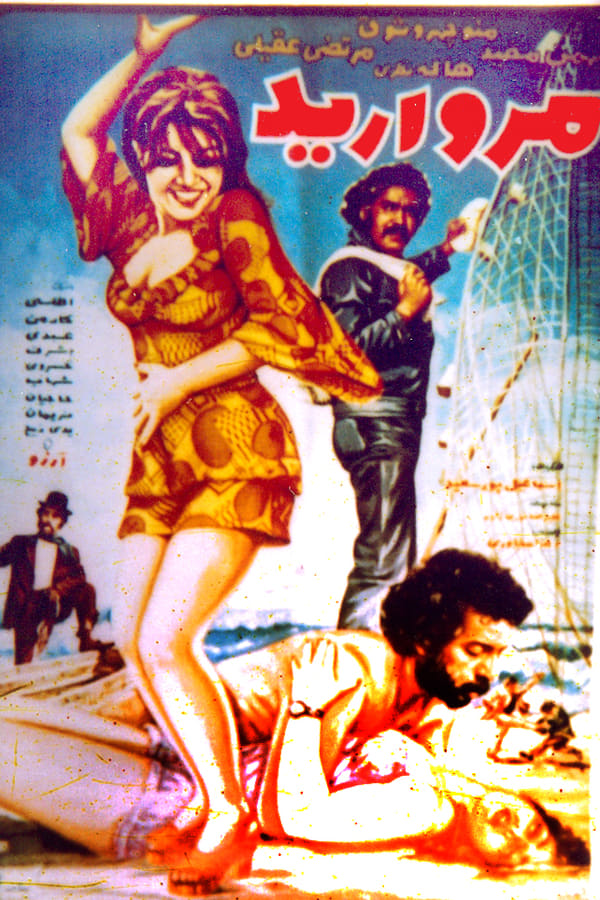 Cover of the movie Morvarid