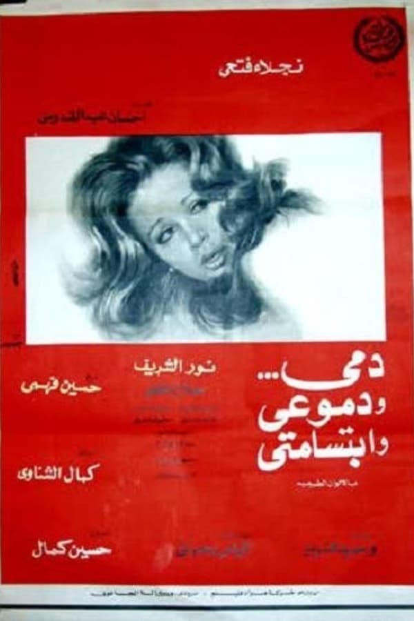 Cover of the movie My Blood, Tears and Smile