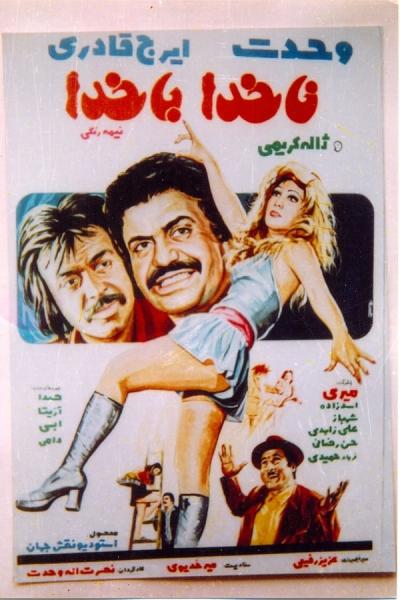 Cover of the movie Nakhoda Ba Khoda
