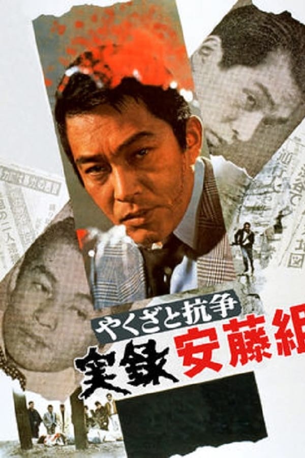 Cover of the movie Quarreling with Yakuza