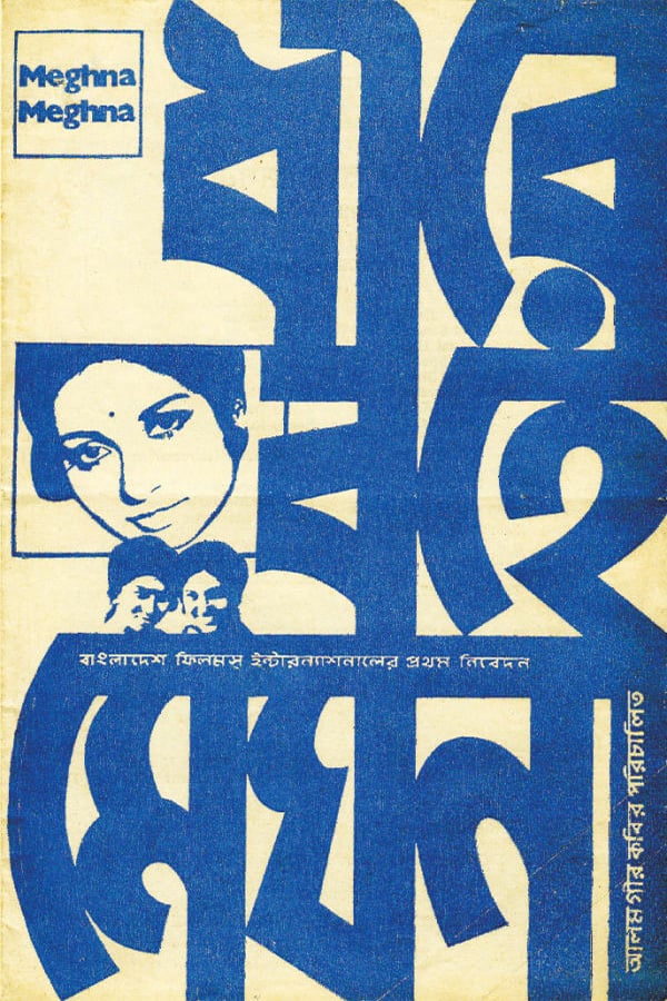 Cover of the movie Quiet Flows the Meghna