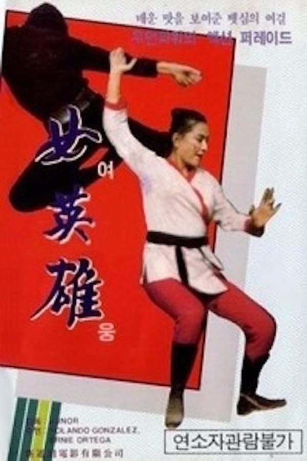 Cover of the movie Revenge of a Lady Fighter