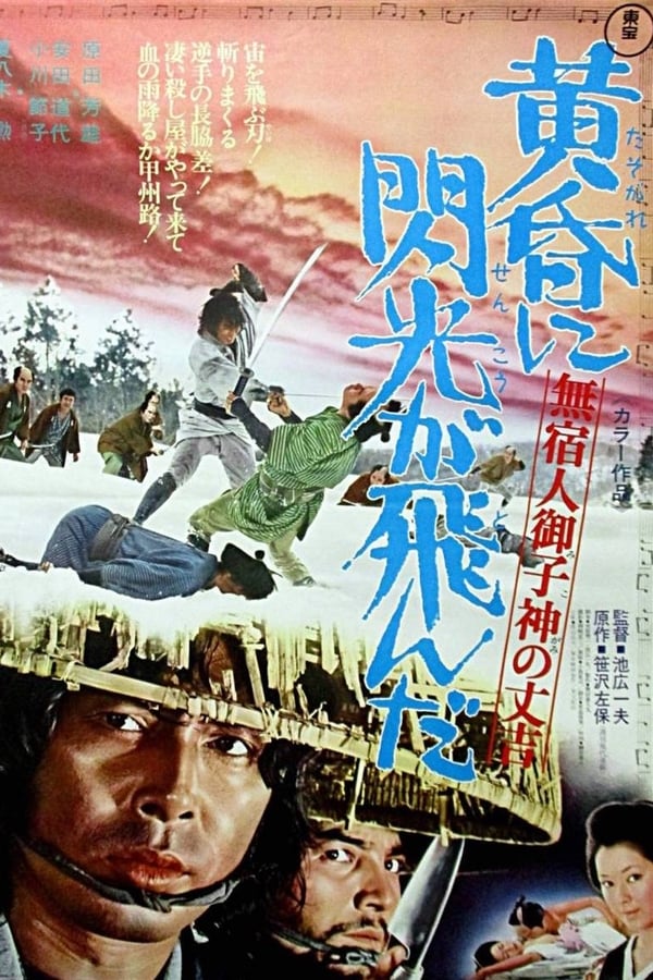 Cover of the movie Slaughter in the Snow