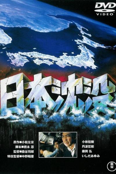 Cover of the movie Submersion of Japan