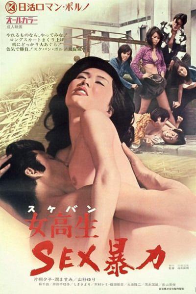Cover of the movie Sukeban: SEX bōryoku