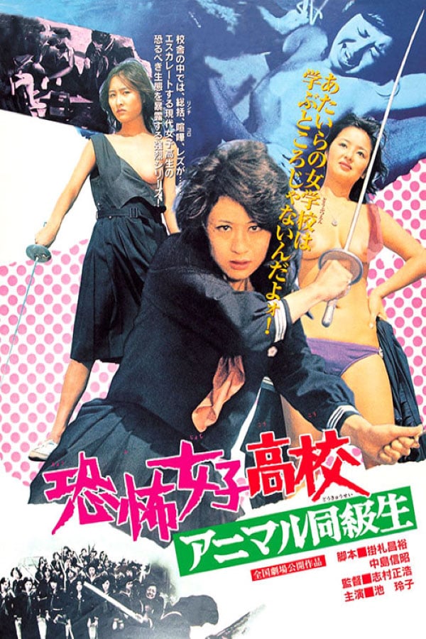 Cover of the movie Terrifying Girls' High School: Animal Courage
