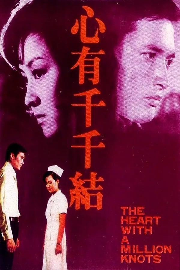 Cover of the movie The Heart With A Million Knots