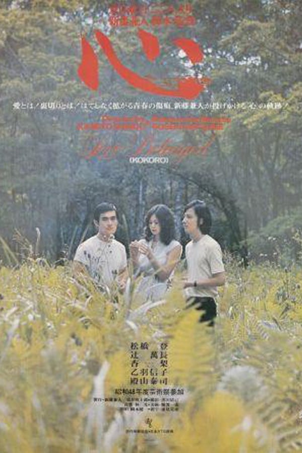 Cover of the movie The Heart