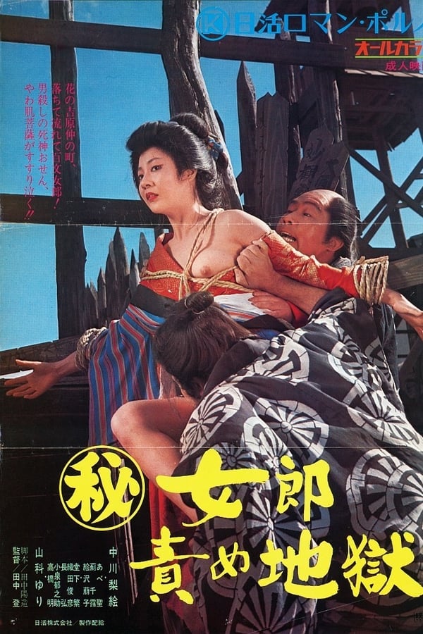 Cover of the movie The Hell-Fated Courtesan