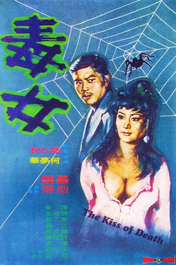 Cover of the movie The Kiss of Death