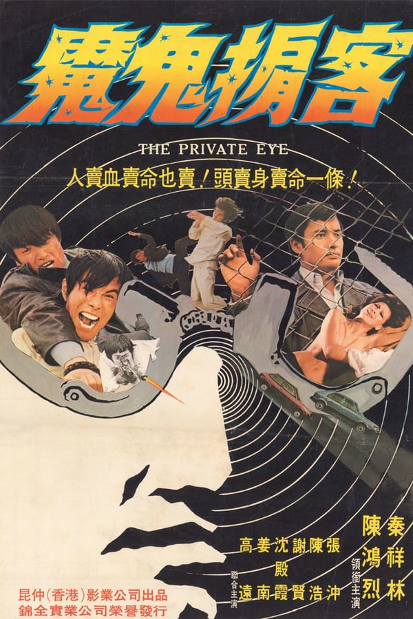 Cover of the movie The Private Eye