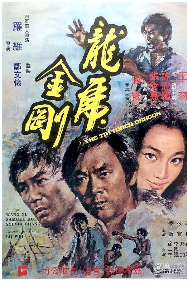Cover of the movie The Tattooed Dragon