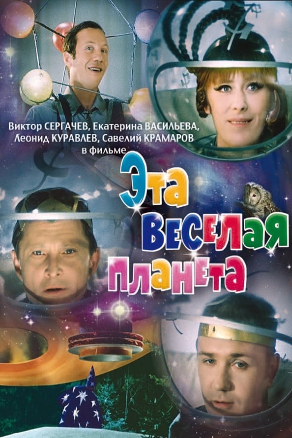 Cover of the movie This Merry Planet