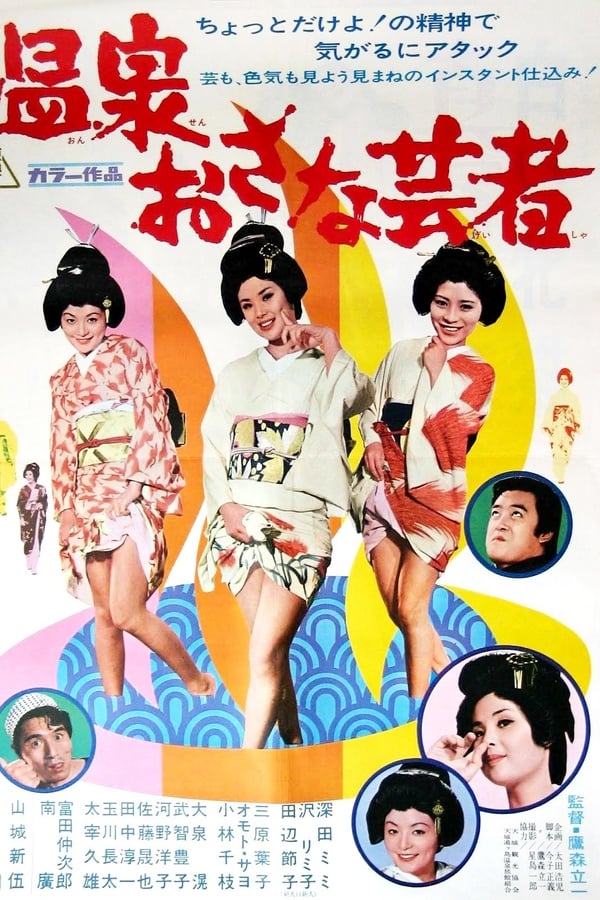 Cover of the movie Three Little Geisha
