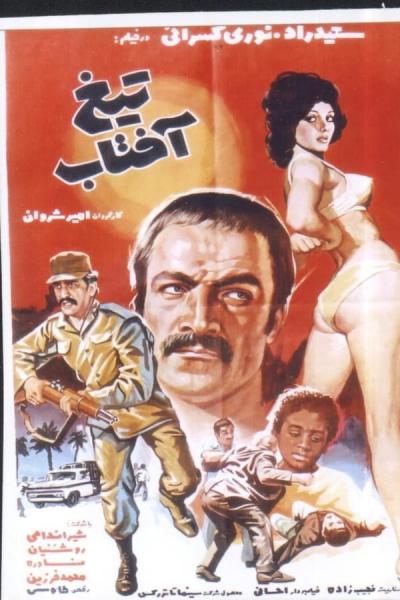 Cover of the movie Tighe Aftab