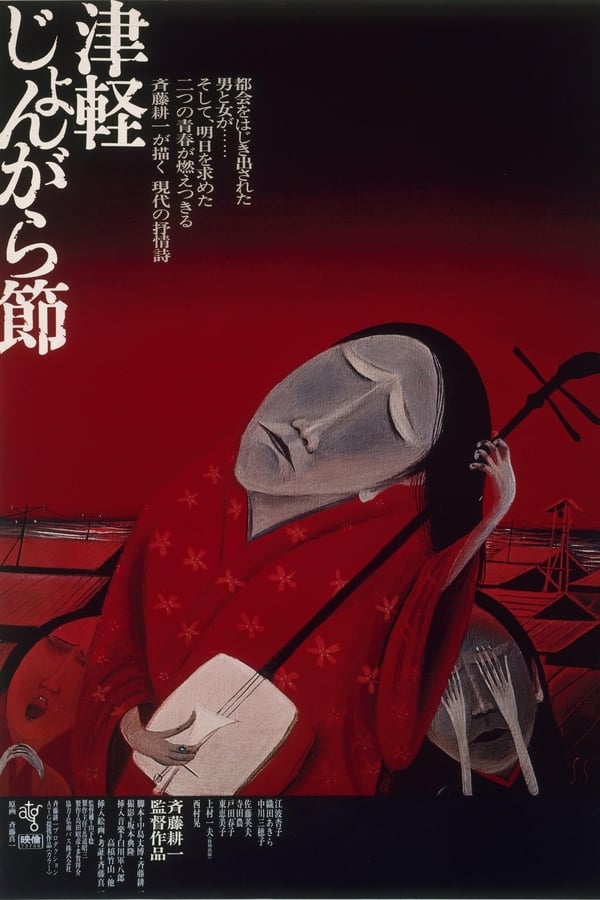 Cover of the movie Tsugaru Folksong