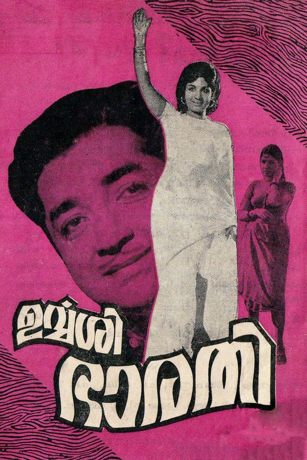 Cover of the movie Urvashi Bharathi